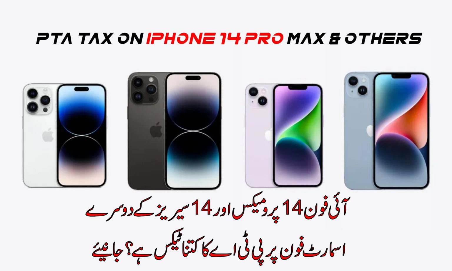 iPhone 14 Series PTA Tax